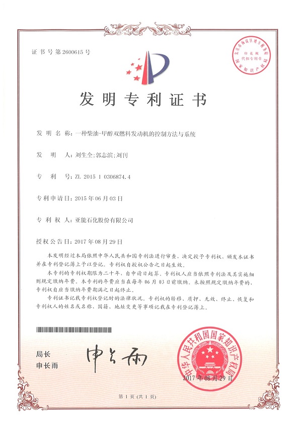 一種柴油-甲醇雙燃料發(fā)動機的控制方法和系統(tǒng)