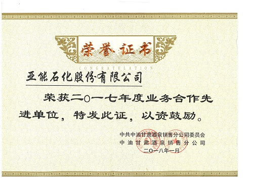 甘肅酒泉中石油業(yè)務合作先進單位